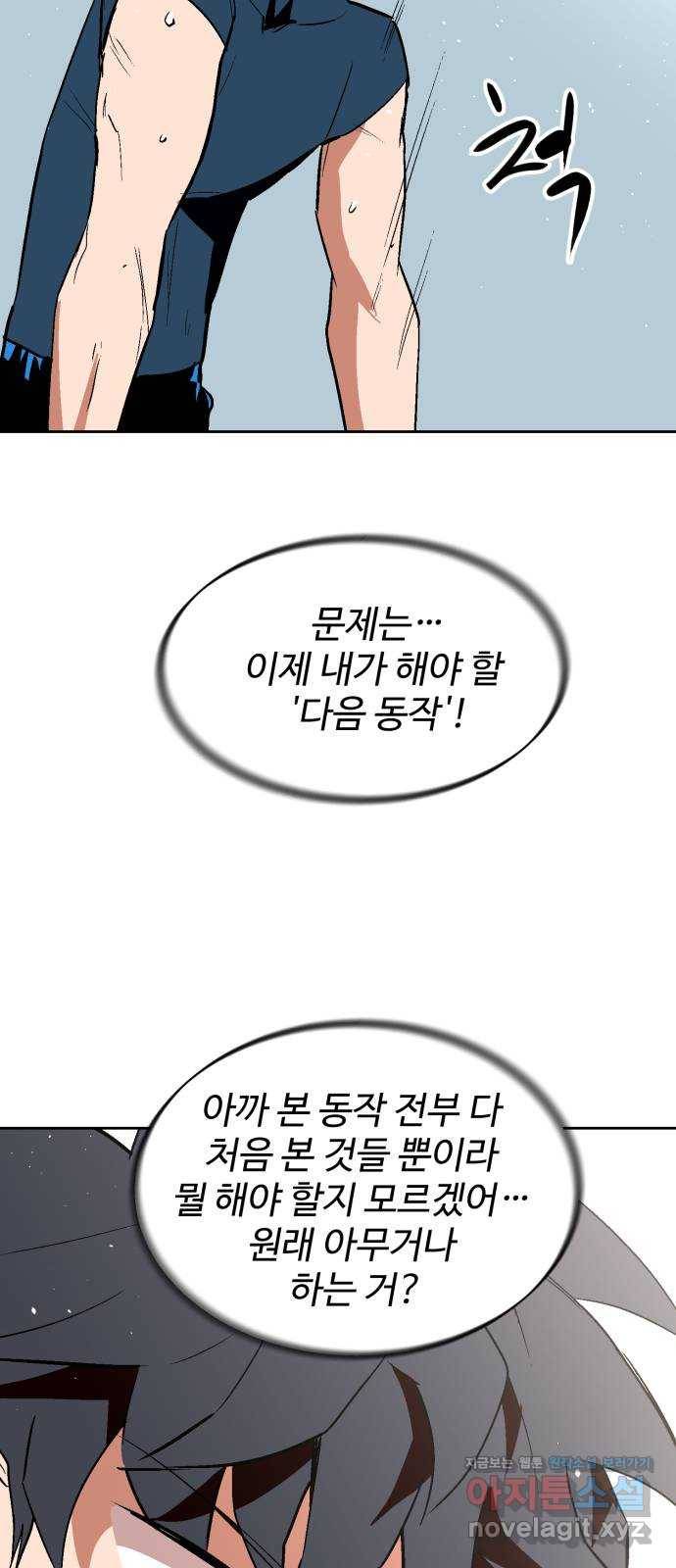 스트릿 워크아웃 47화 70
