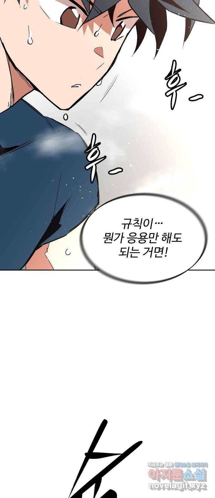 스트릿 워크아웃 47화 71