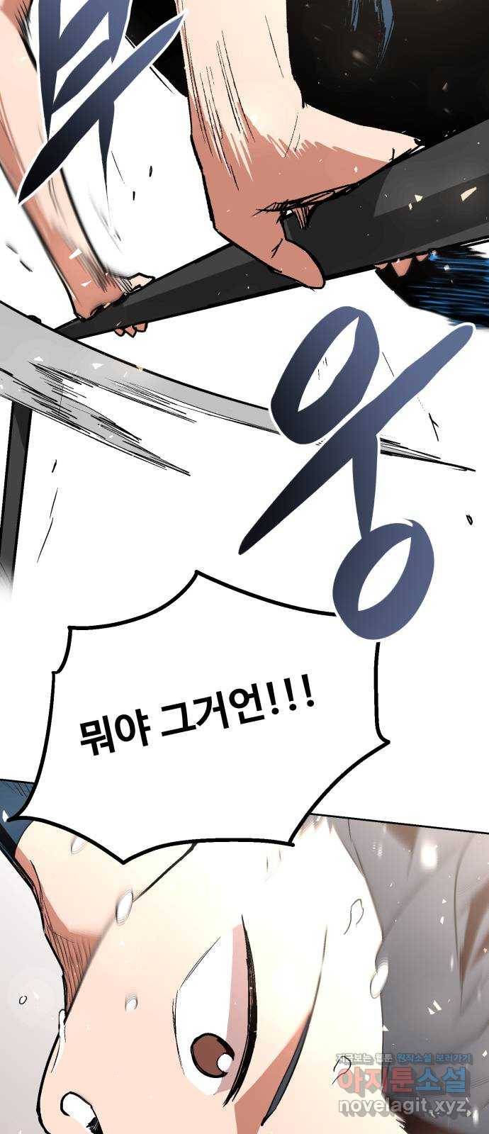 스트릿 워크아웃 47화 79