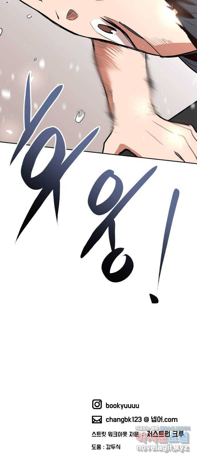 스트릿 워크아웃 47화 80