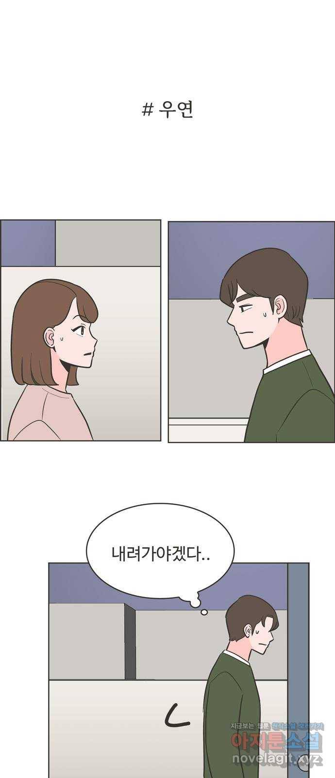 이건 그냥 연애 이야기 19화 1