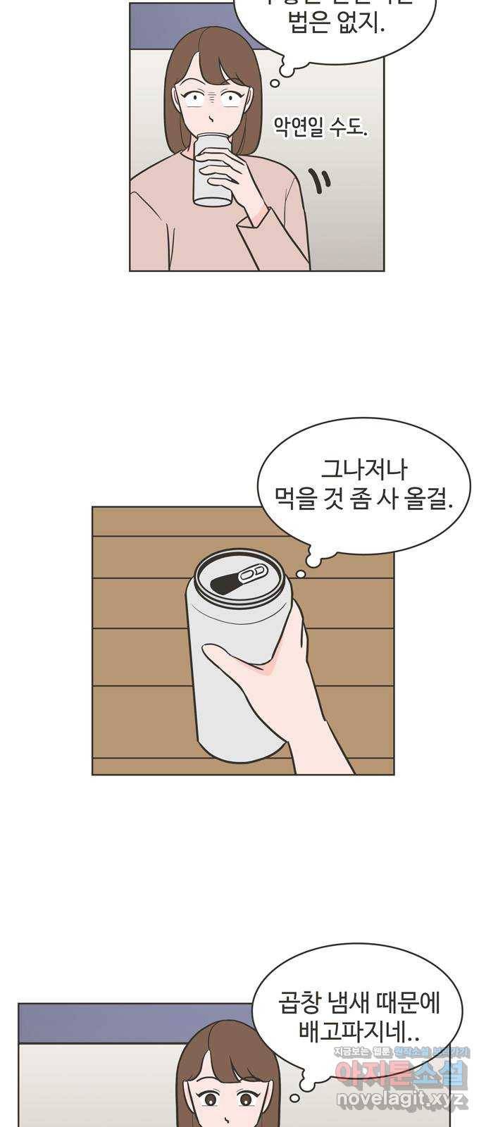 이건 그냥 연애 이야기 19화 3