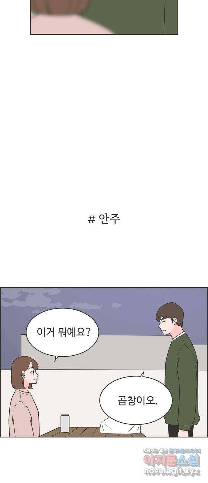 이건 그냥 연애 이야기 19화 5