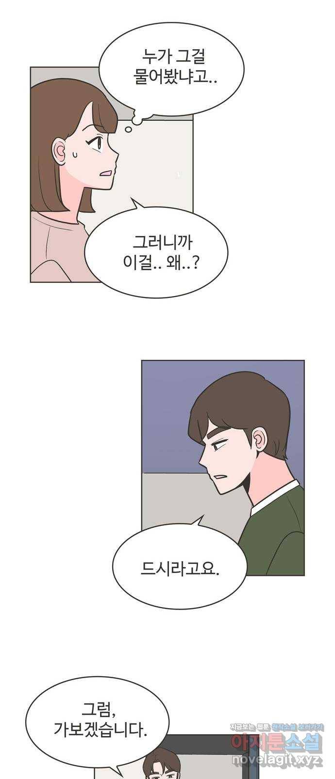 이건 그냥 연애 이야기 19화 6