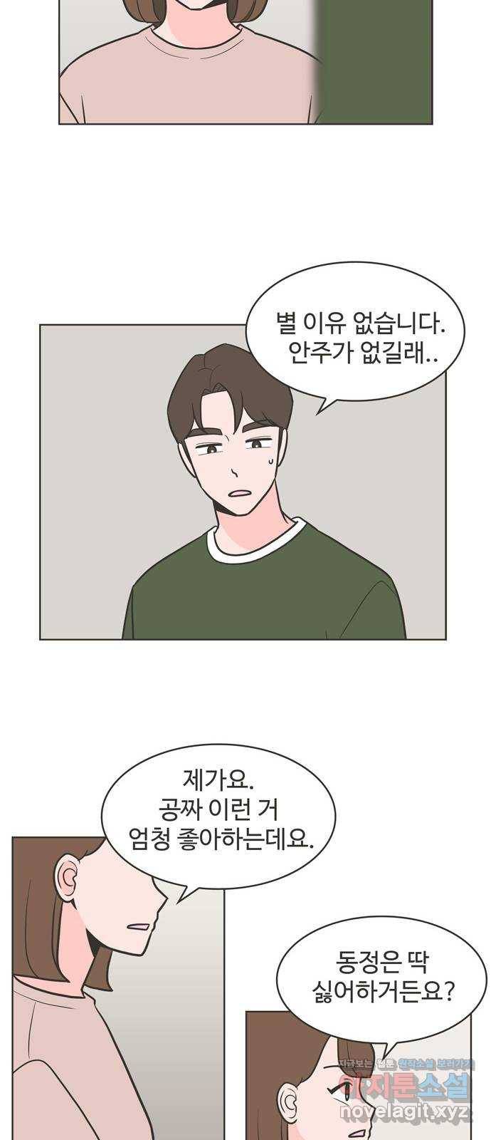 이건 그냥 연애 이야기 19화 8