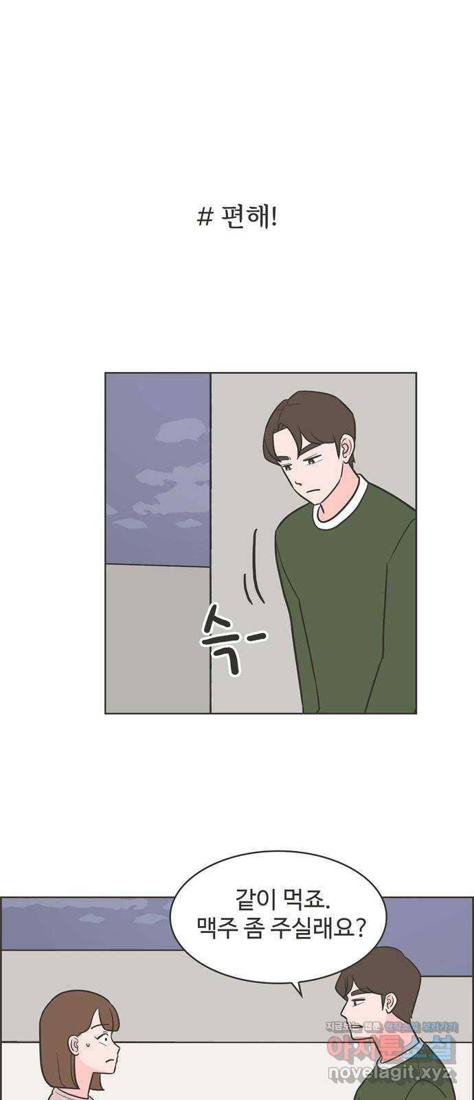 이건 그냥 연애 이야기 19화 10