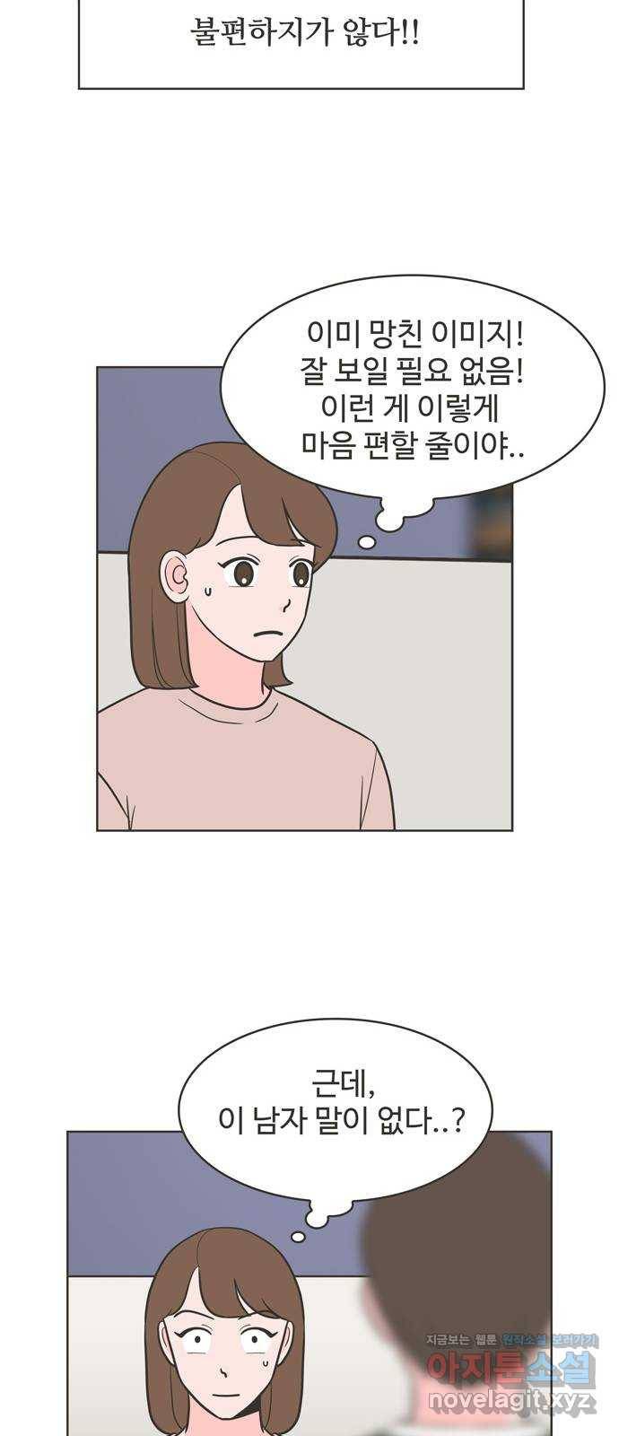 이건 그냥 연애 이야기 19화 13