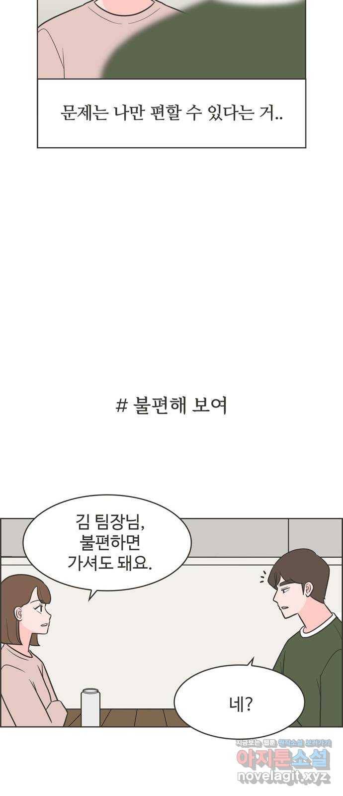 이건 그냥 연애 이야기 19화 14