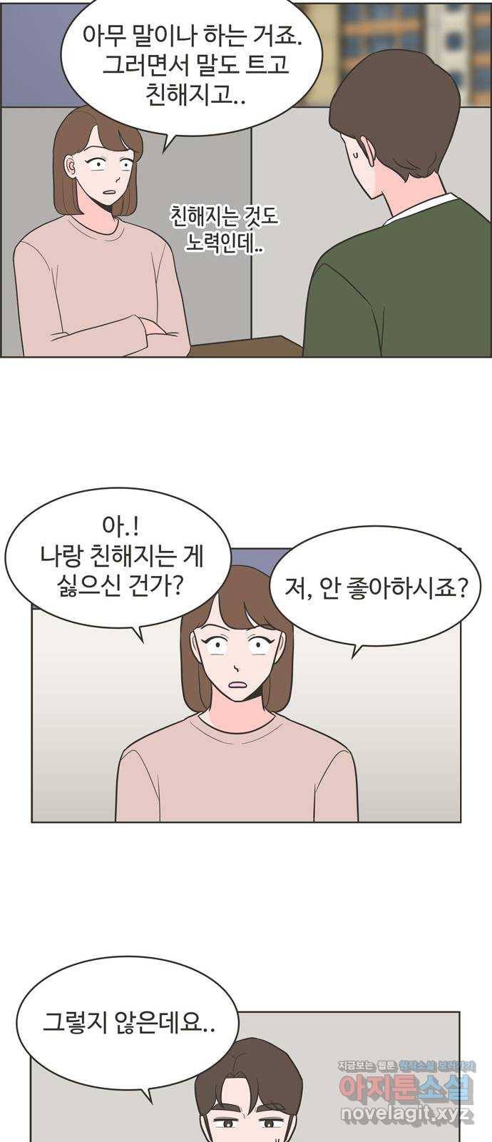 이건 그냥 연애 이야기 19화 16