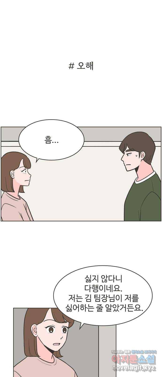 이건 그냥 연애 이야기 19화 18