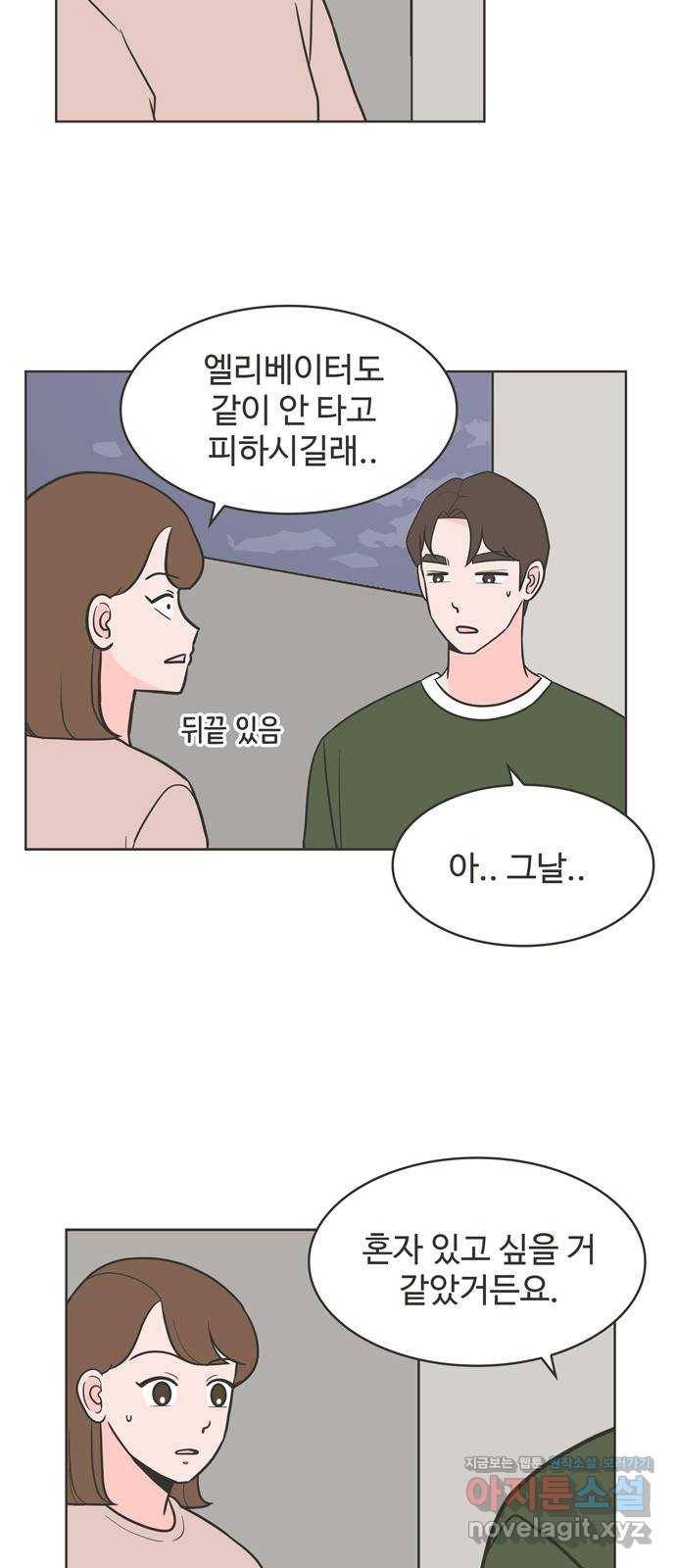 이건 그냥 연애 이야기 19화 19