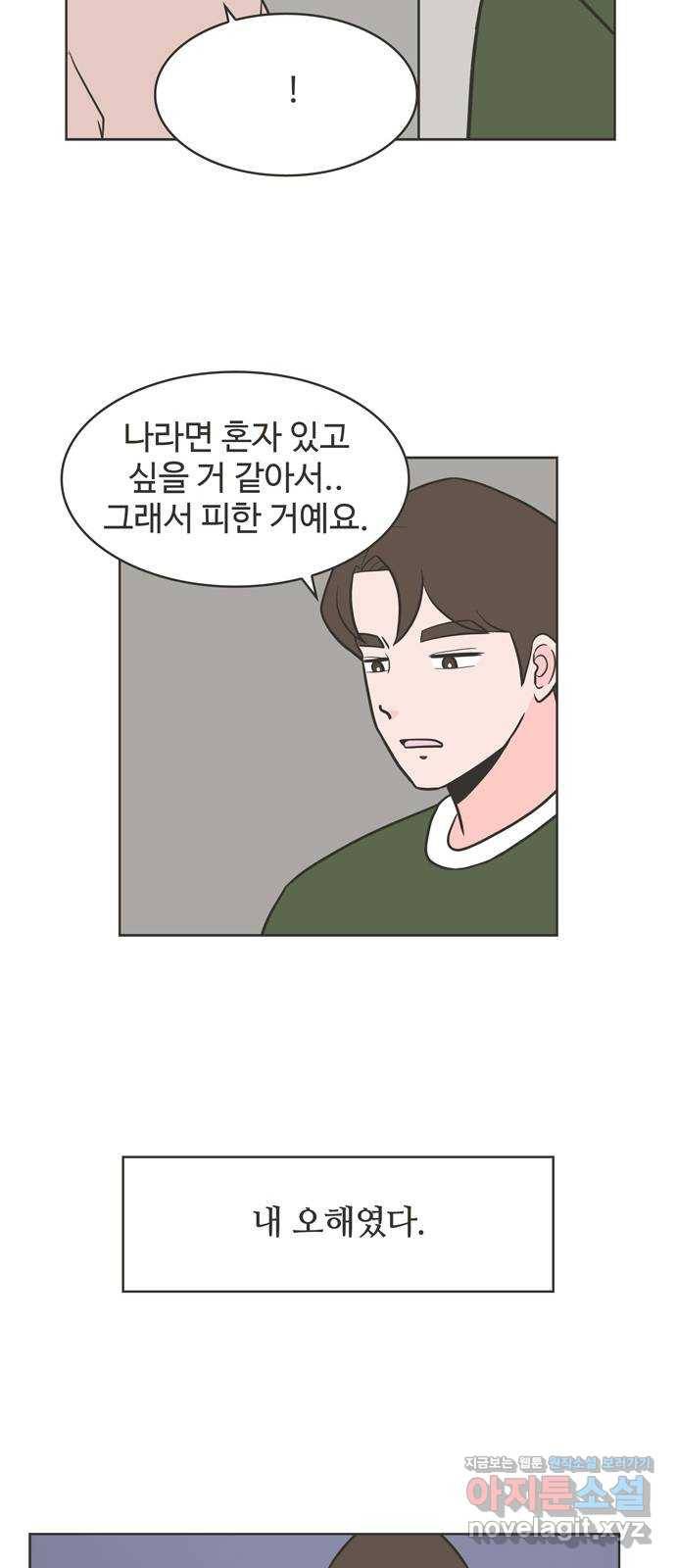 이건 그냥 연애 이야기 19화 20