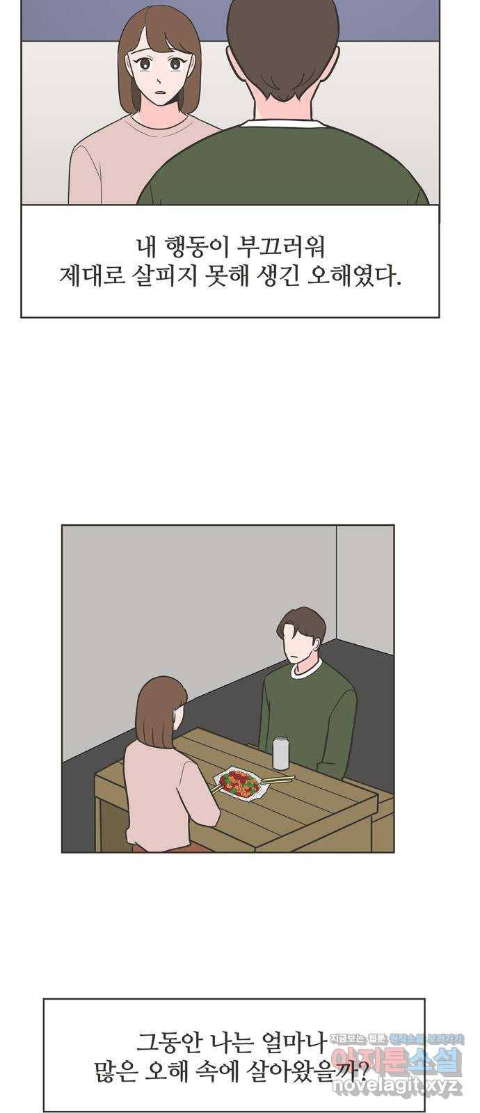 이건 그냥 연애 이야기 19화 21