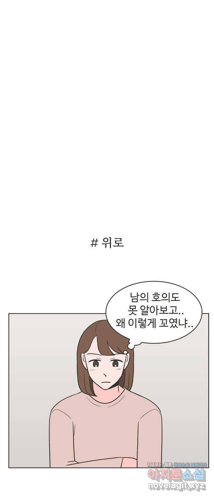 이건 그냥 연애 이야기 19화 22