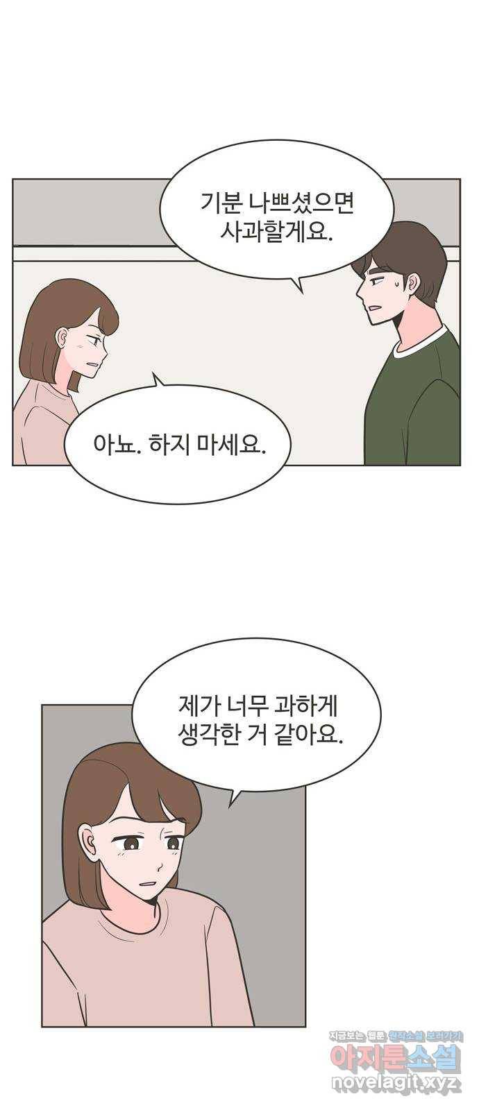 이건 그냥 연애 이야기 19화 23