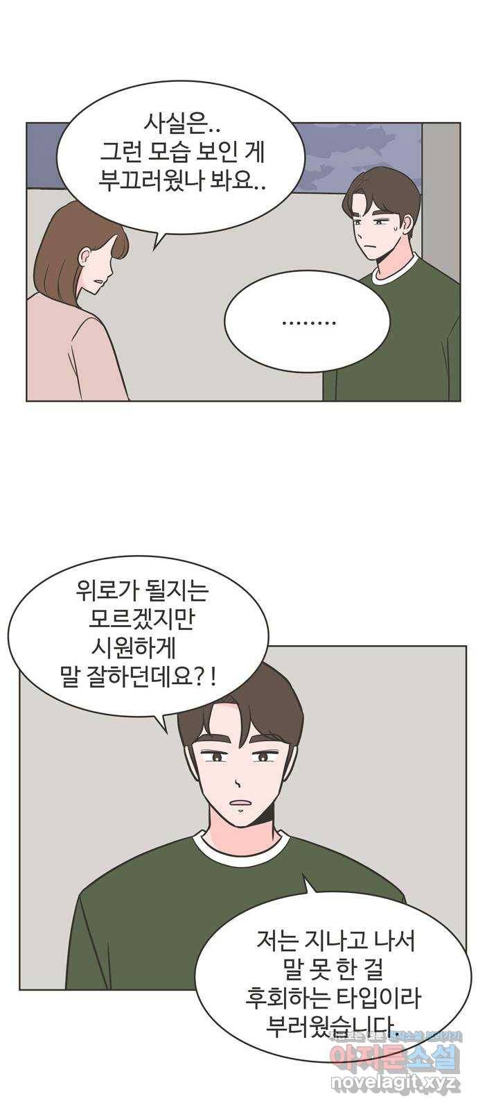 이건 그냥 연애 이야기 19화 24
