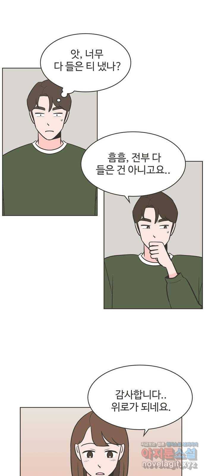 이건 그냥 연애 이야기 19화 25