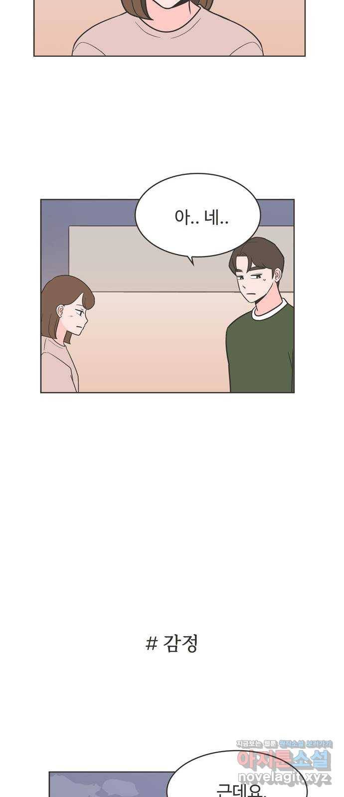 이건 그냥 연애 이야기 19화 26