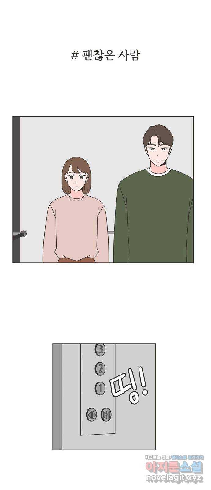 이건 그냥 연애 이야기 19화 31
