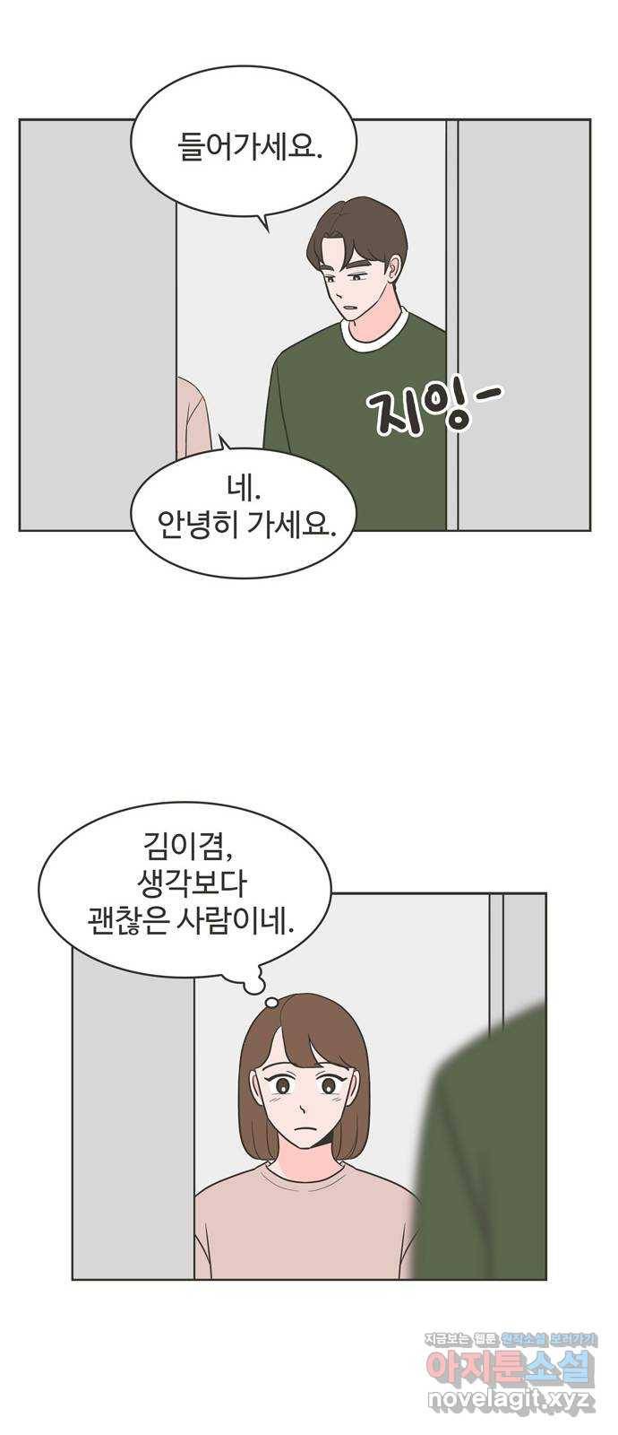 이건 그냥 연애 이야기 19화 32