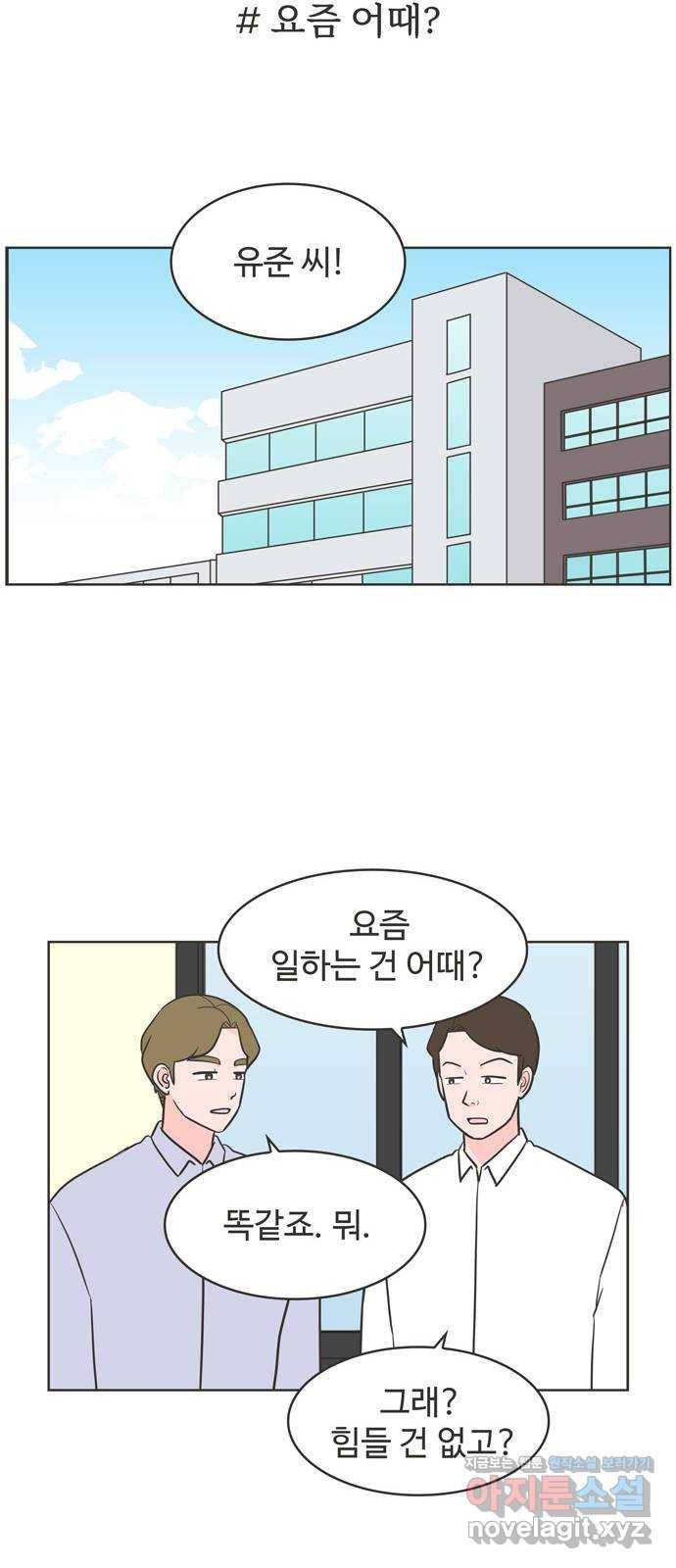 이건 그냥 연애 이야기 19화 34