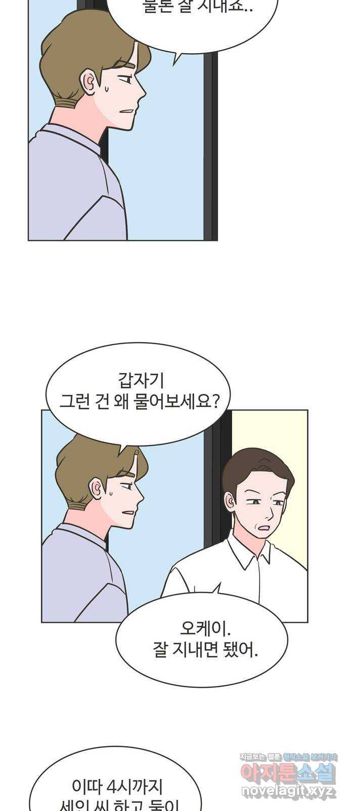 이건 그냥 연애 이야기 19화 36