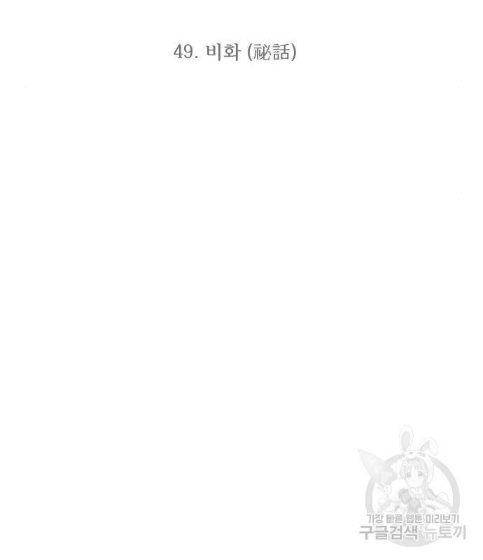 최강부캐 49화 2