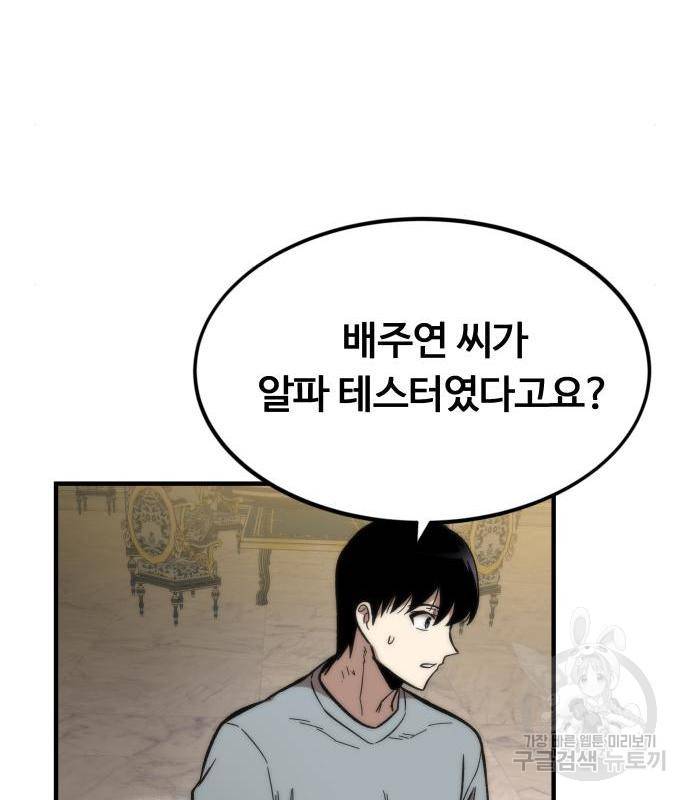 최강부캐 49화 5