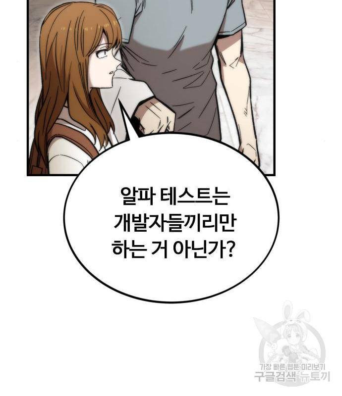최강부캐 49화 6