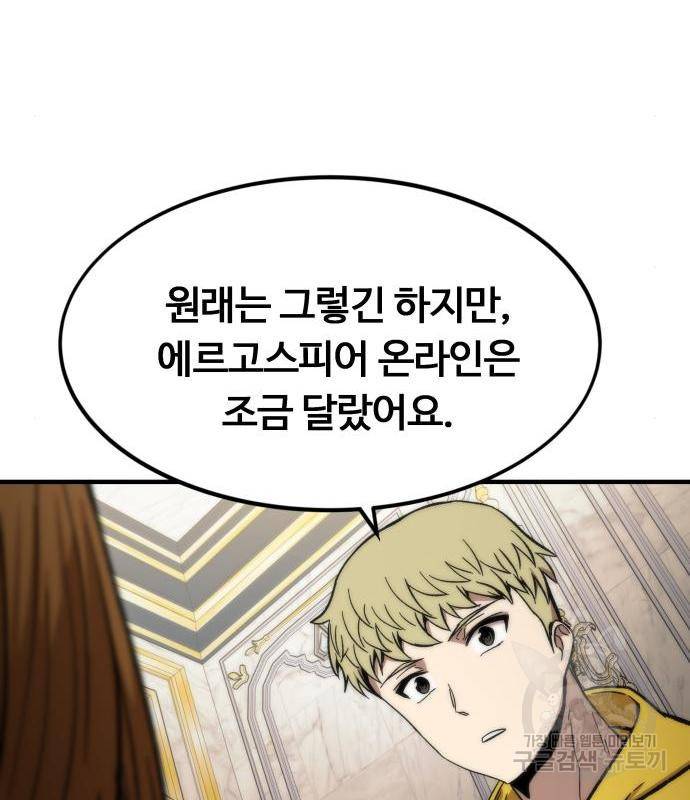 최강부캐 49화 7