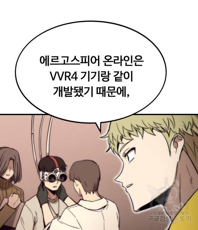 최강부캐 49화 9