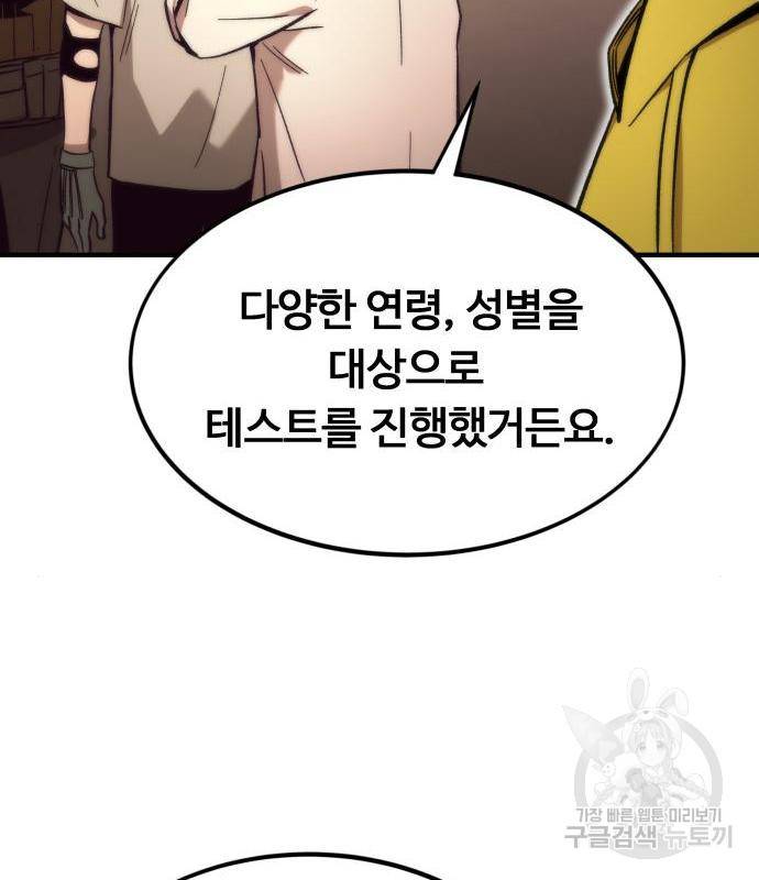 최강부캐 49화 10