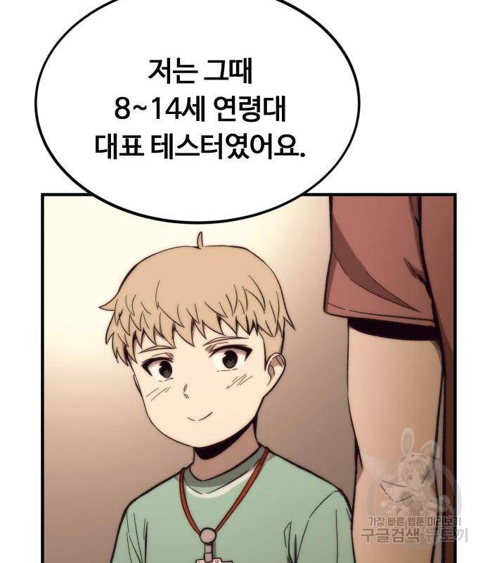 최강부캐 49화 11