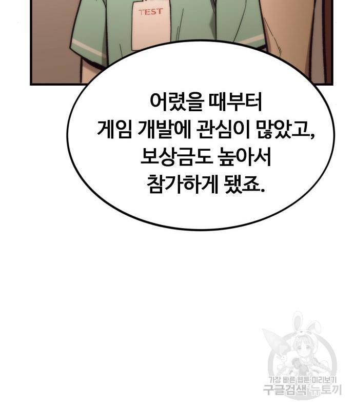 최강부캐 49화 12