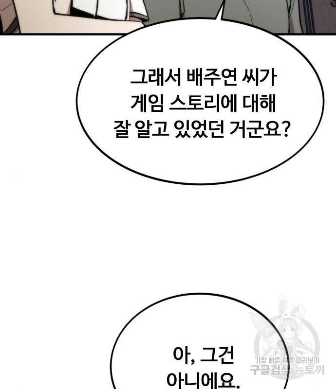 최강부캐 49화 14