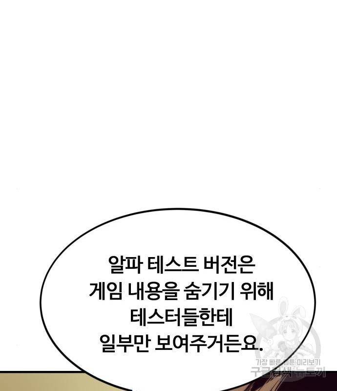 최강부캐 49화 16