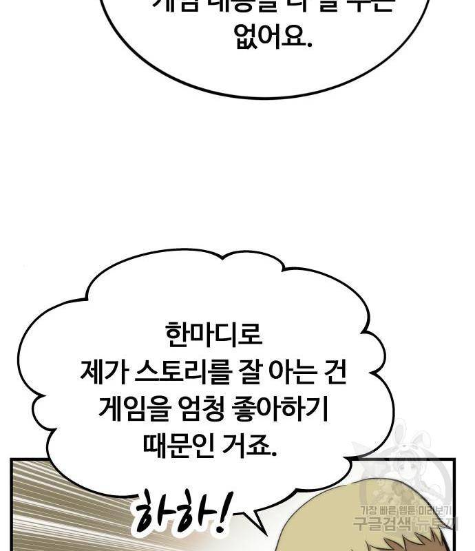 최강부캐 49화 18