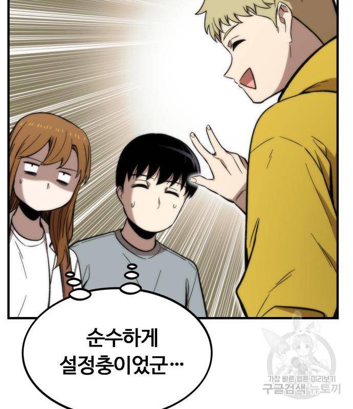 최강부캐 49화 19