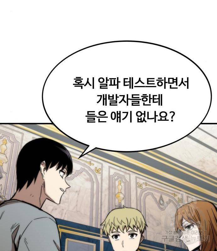 최강부캐 49화 22