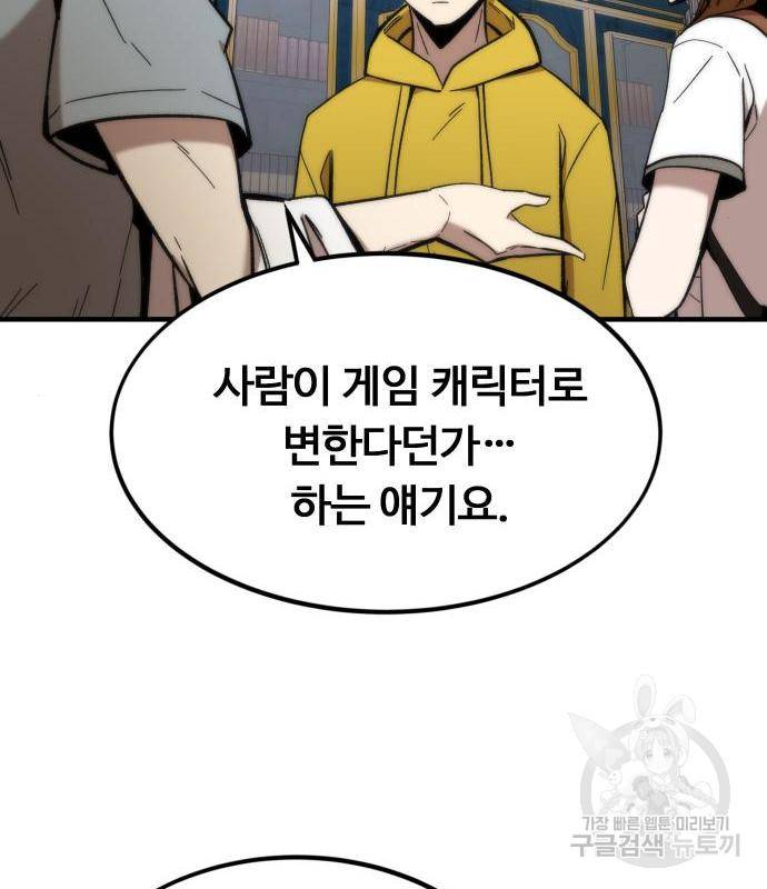 최강부캐 49화 23