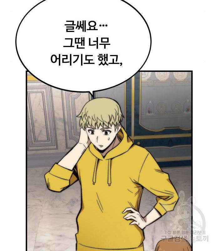 최강부캐 49화 24