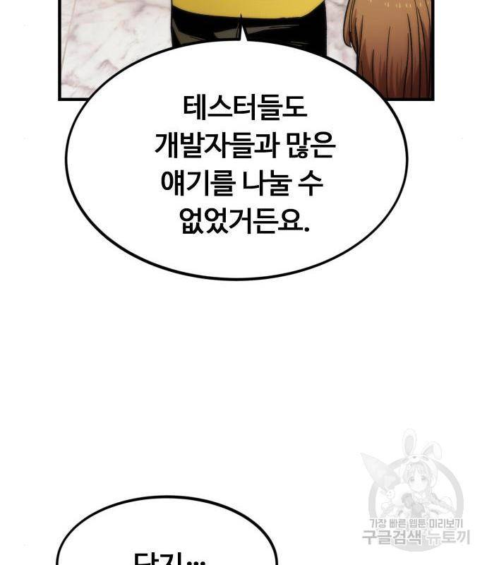 최강부캐 49화 25