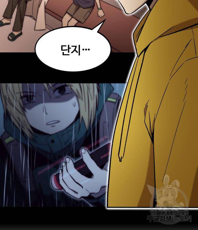 최강부캐 49화 29