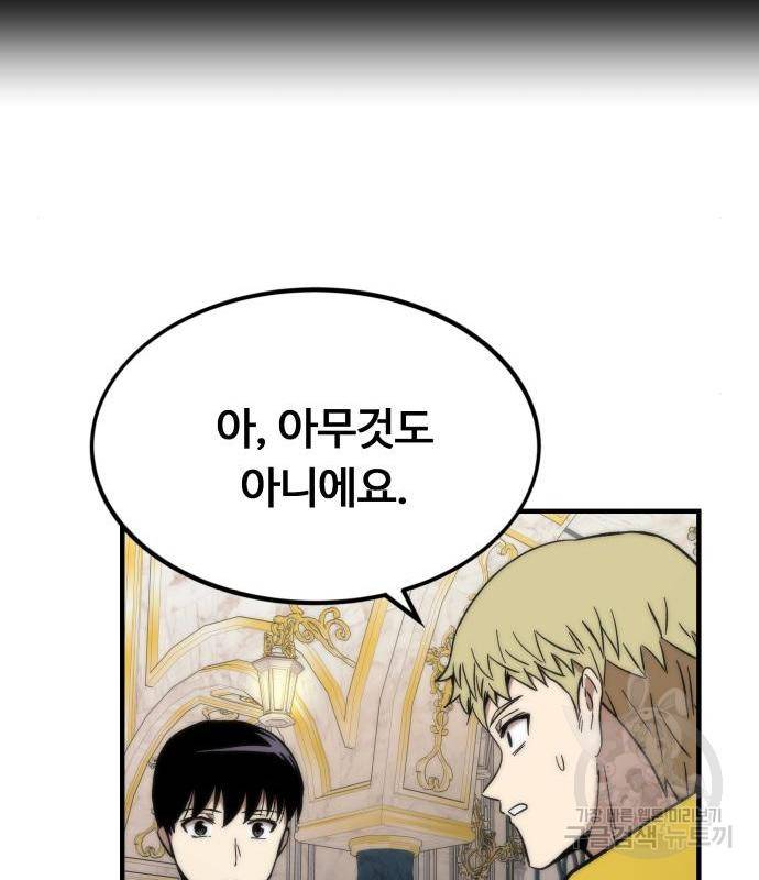 최강부캐 49화 30
