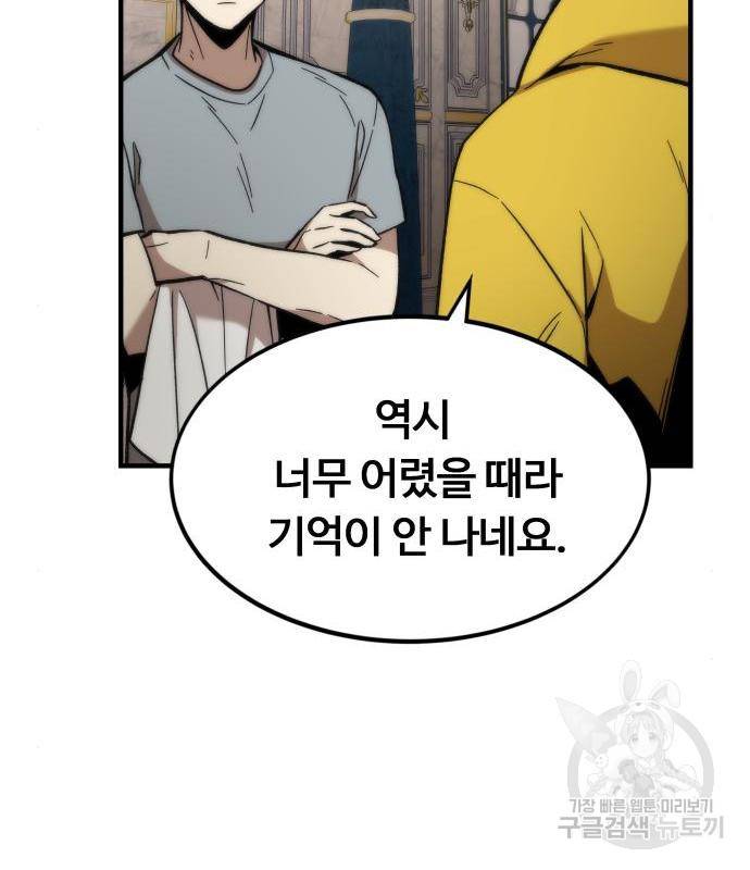 최강부캐 49화 31