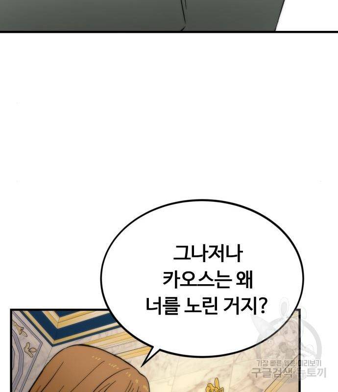 최강부캐 49화 33