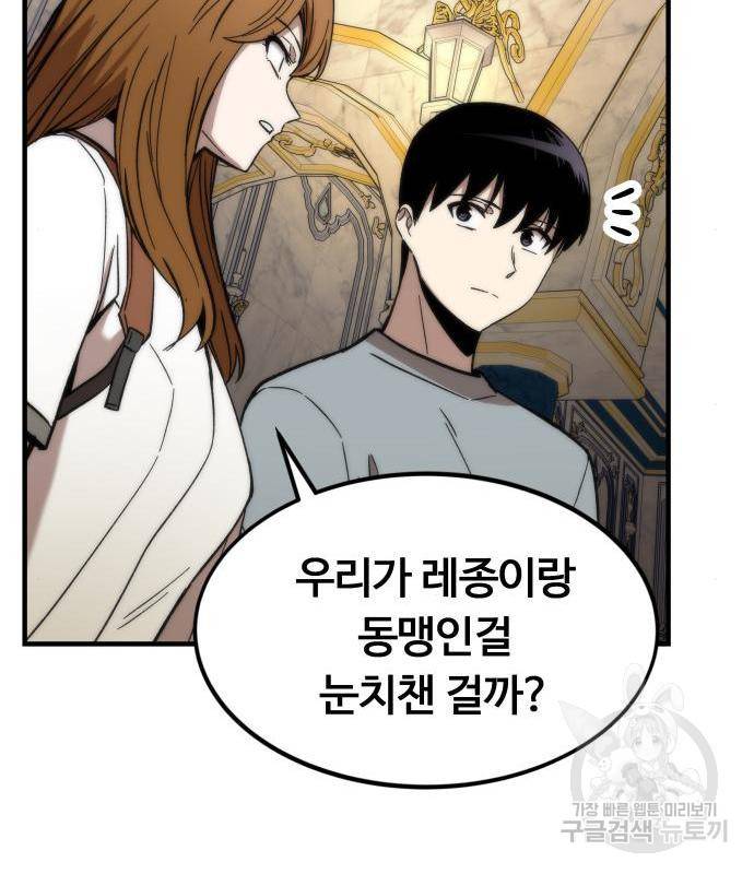 최강부캐 49화 34