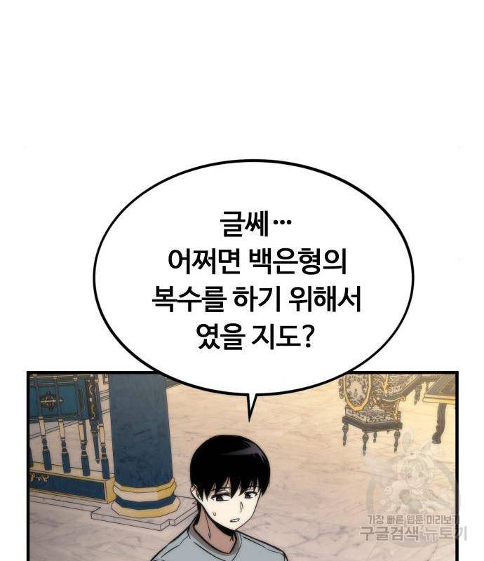 최강부캐 49화 35