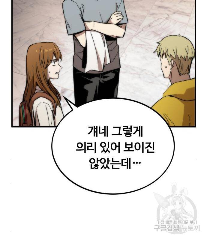 최강부캐 49화 36