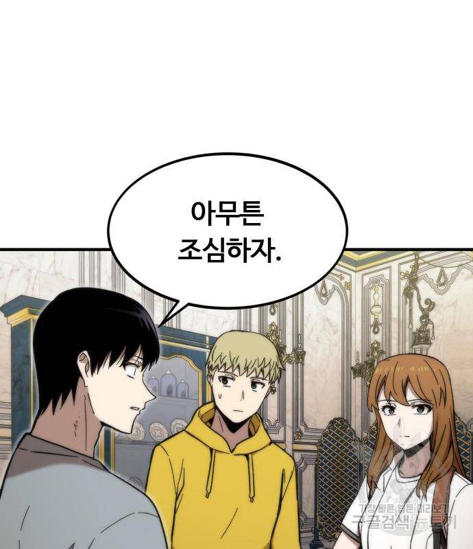 최강부캐 49화 37
